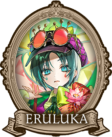 エルルカ